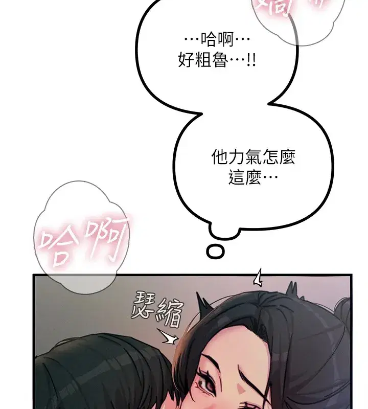 第8話-先吃掉妳朋友吧