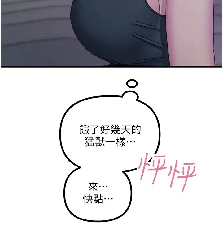 第8話-先吃掉妳朋友吧
