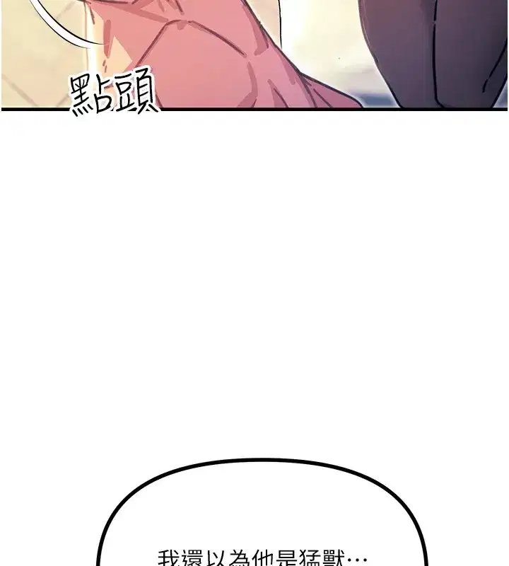 第8話-先吃掉妳朋友吧