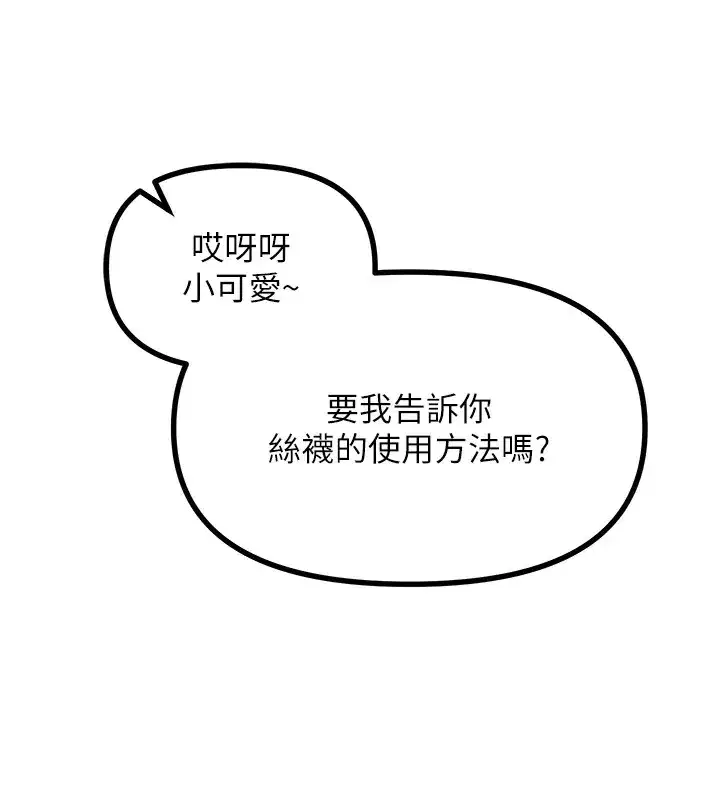 第8話-先吃掉妳朋友吧