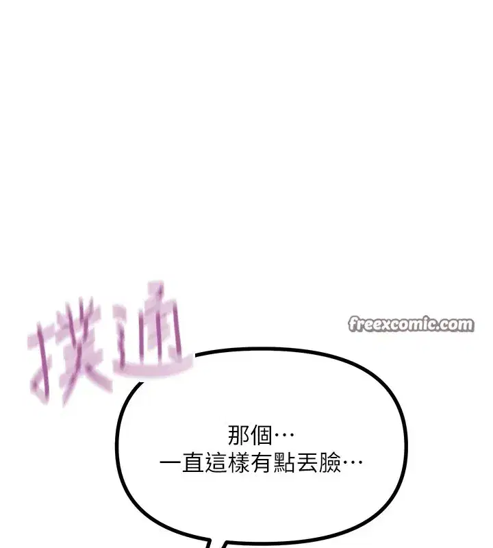 第8話-先吃掉妳朋友吧