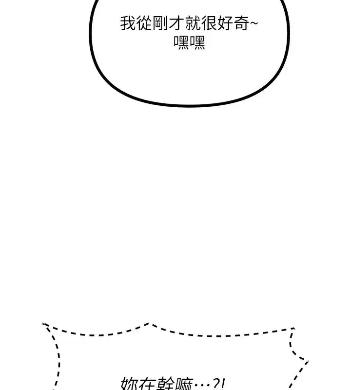 第8話-先吃掉妳朋友吧