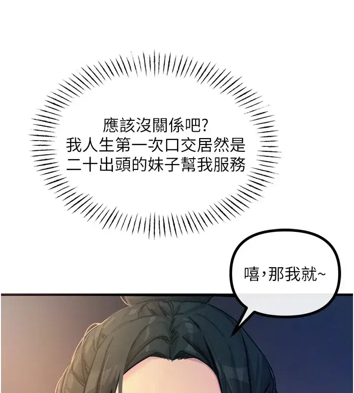 第8話-先吃掉妳朋友吧