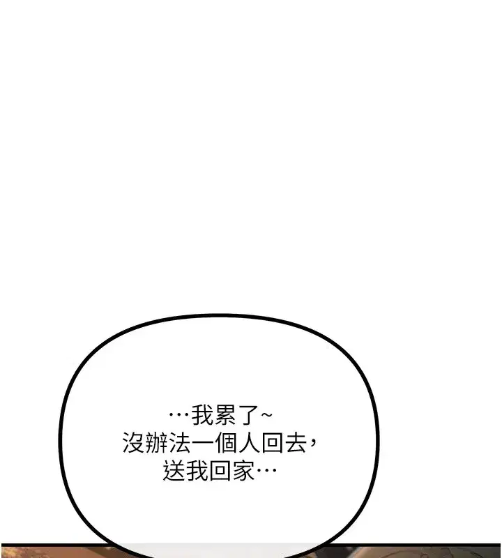 第8話-先吃掉妳朋友吧