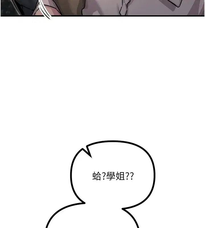 第8話-先吃掉妳朋友吧
