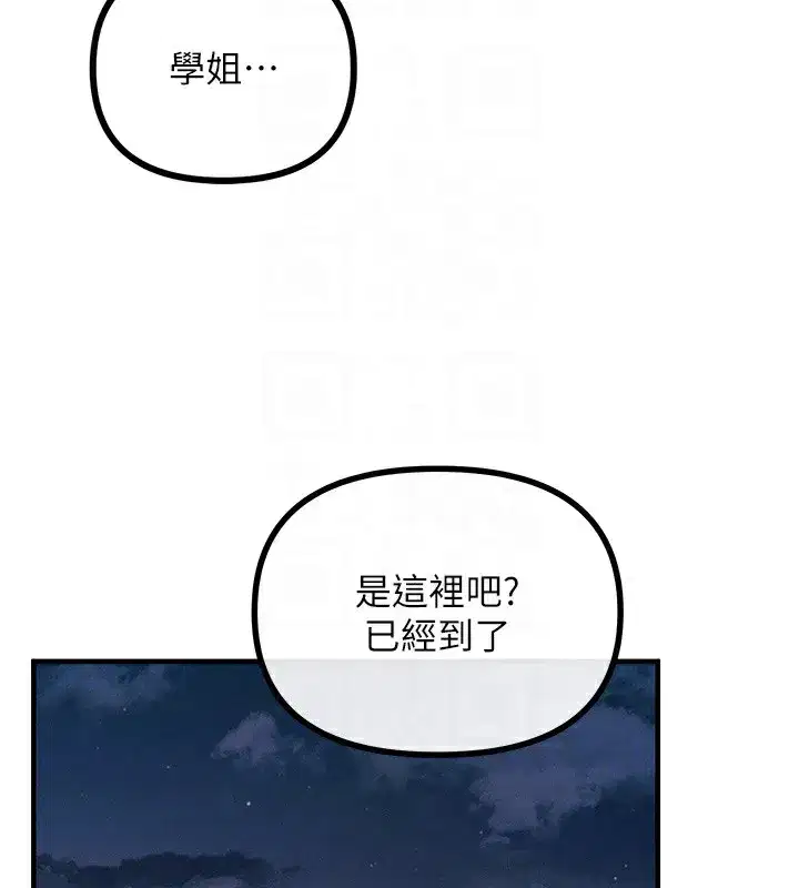 第8話-先吃掉妳朋友吧