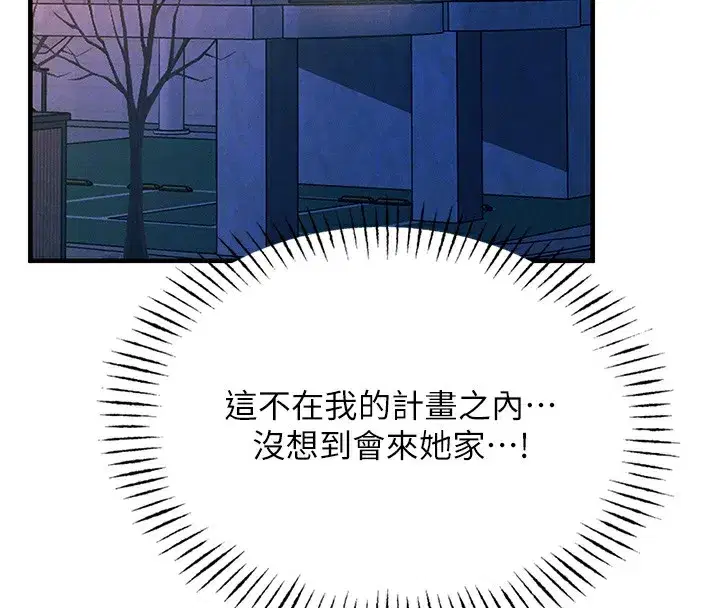 第8話-先吃掉妳朋友吧