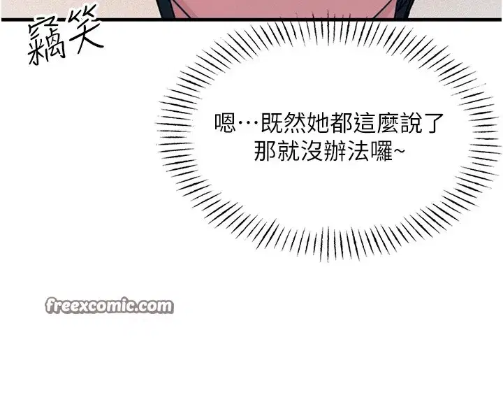 第8話-先吃掉妳朋友吧