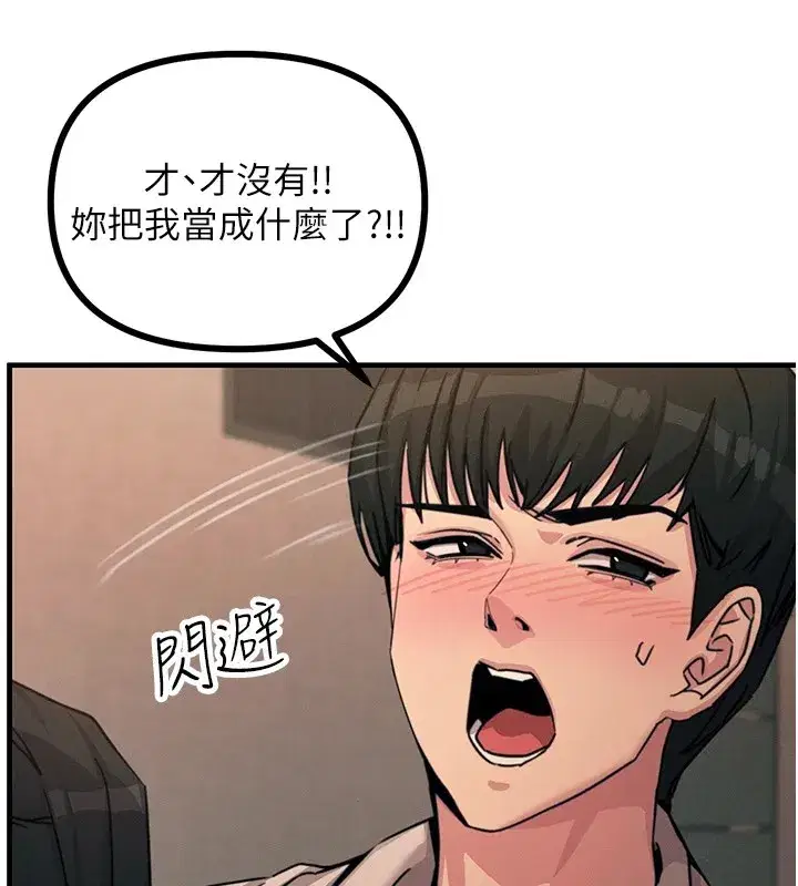 第8話-先吃掉妳朋友吧
