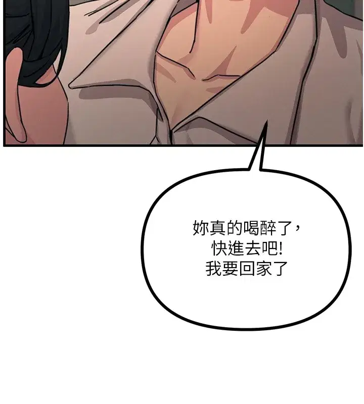 第8話-先吃掉妳朋友吧