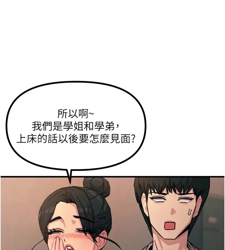 第8話-先吃掉妳朋友吧