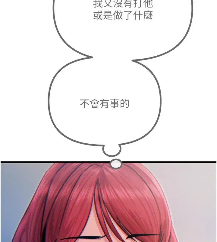 第11話-接受懲罰吧