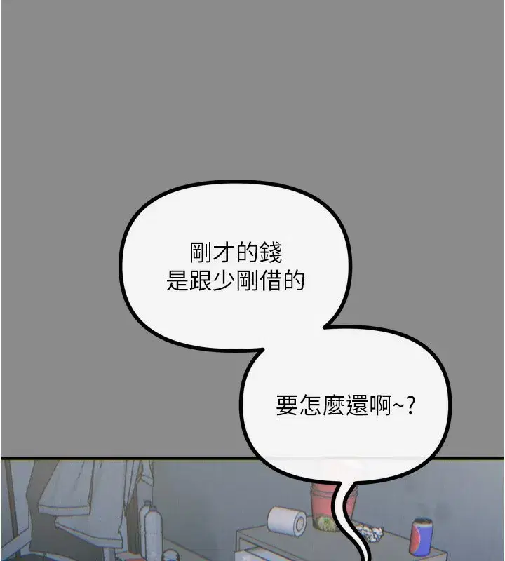 第11話-接受懲罰吧