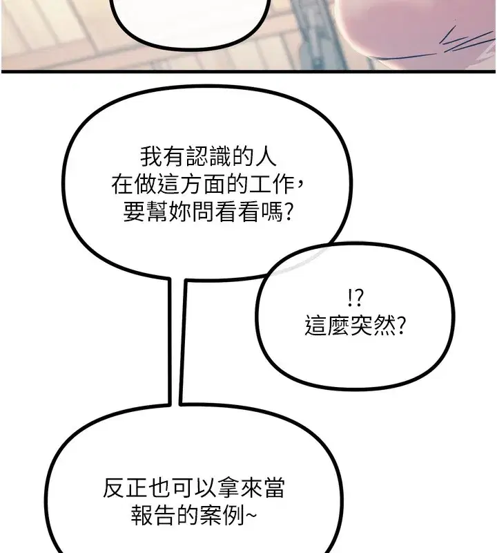第13話-讓妳變成我的寵物