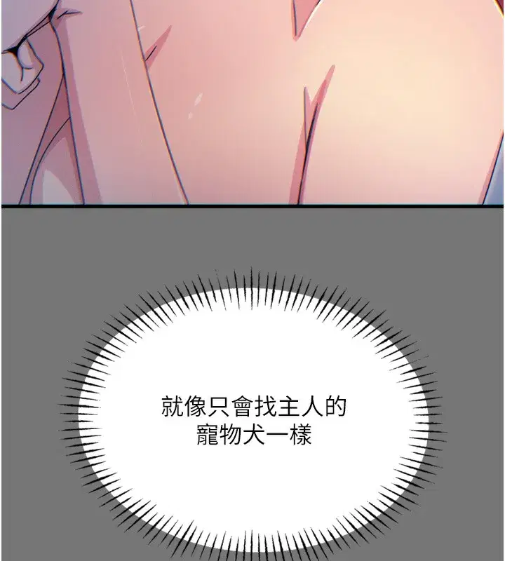 第13話-讓妳變成我的寵物