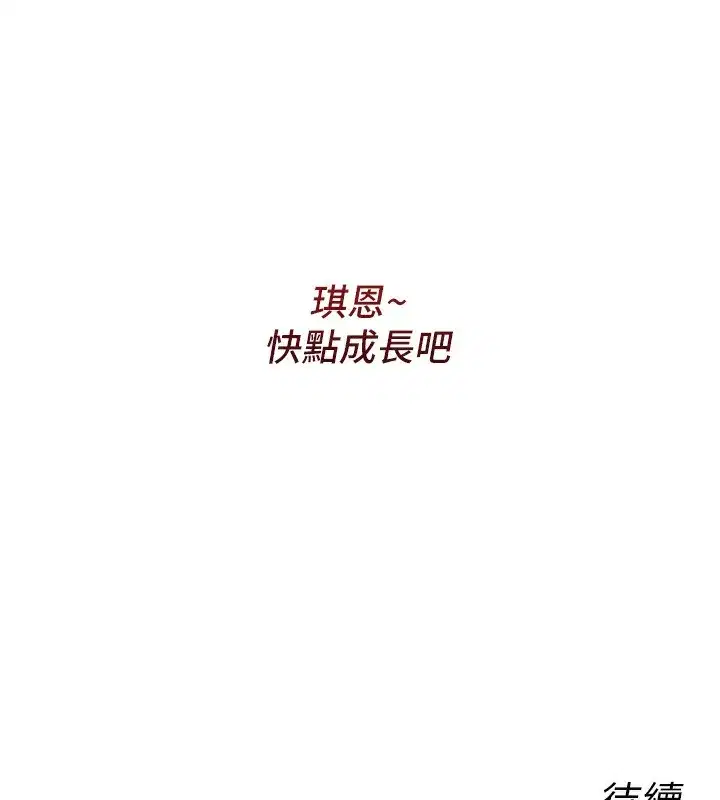 第13話-讓妳變成我的寵物