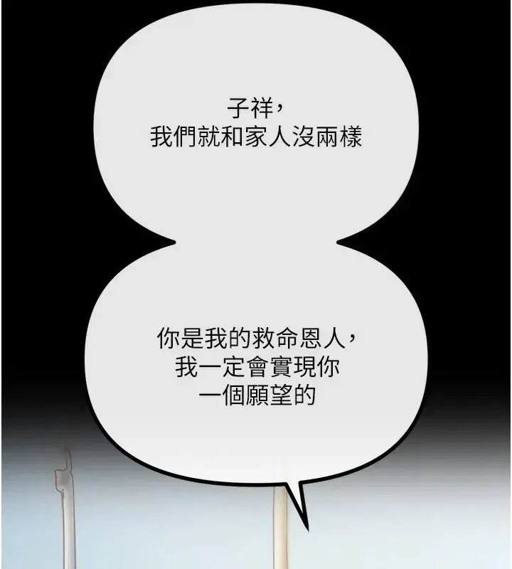 第13話-讓妳變成我的寵物