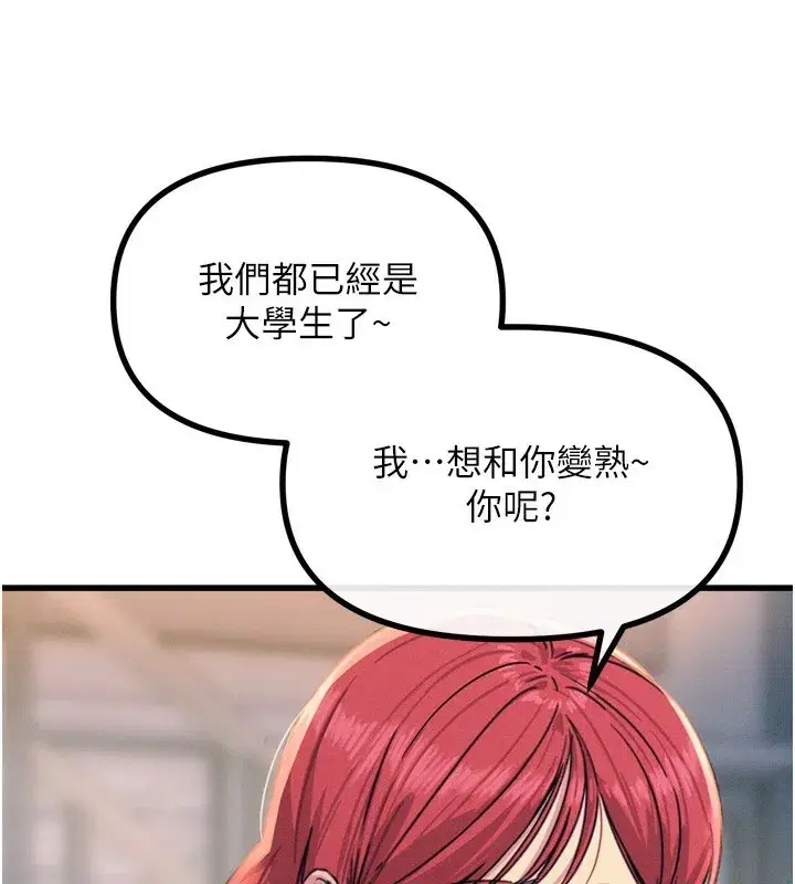 第13話-讓妳變成我的寵物