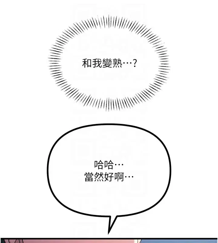 第13話-讓妳變成我的寵物