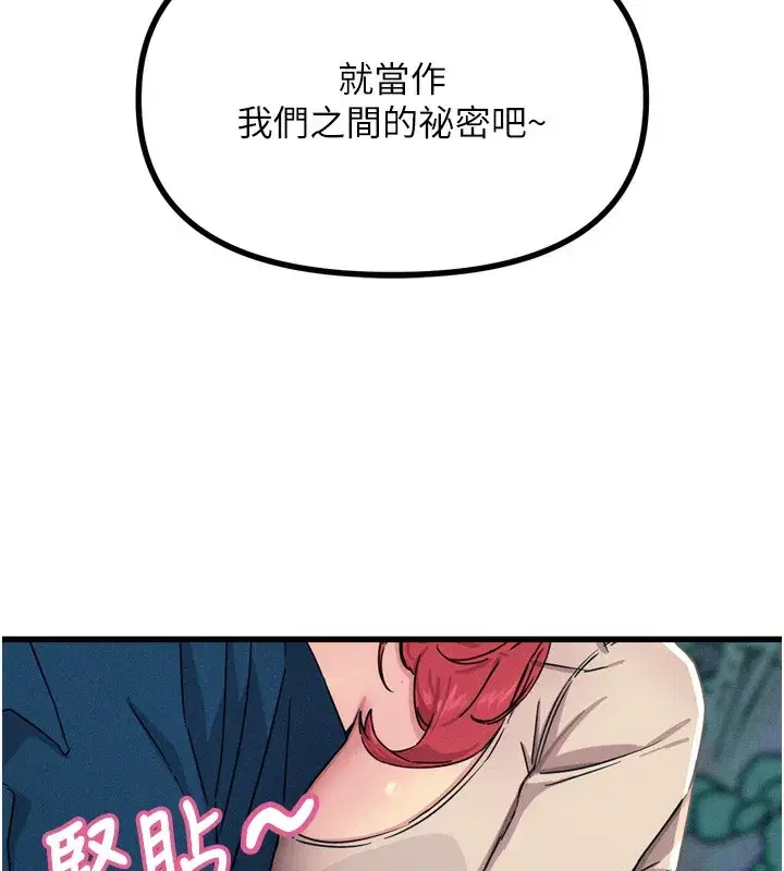 第13話-讓妳變成我的寵物