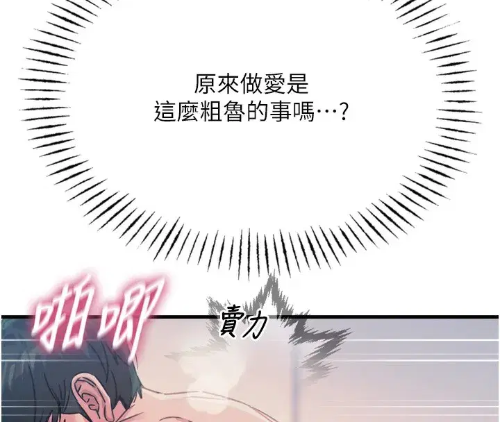 第16話-興奮的受虐狂