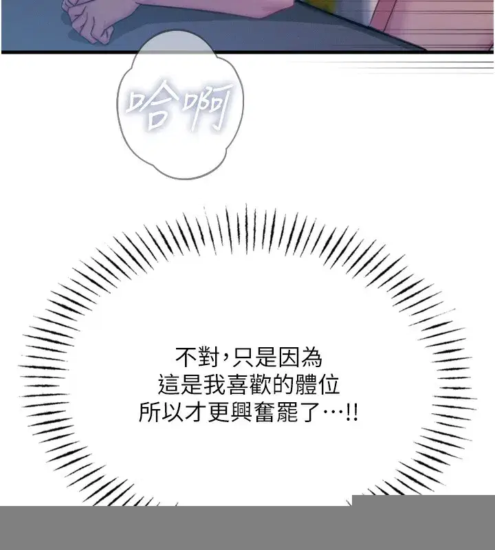 第16話-興奮的受虐狂