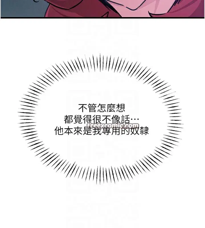 第18話-你是我的奴隸