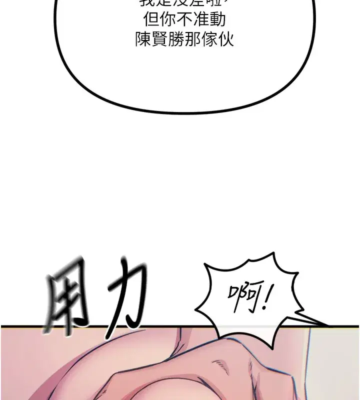 第18話-你是我的奴隸