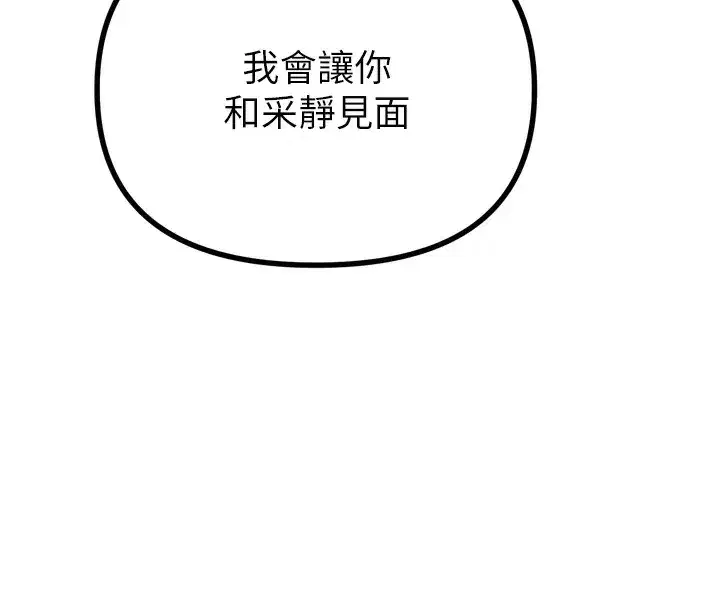 第18話-你是我的奴隸