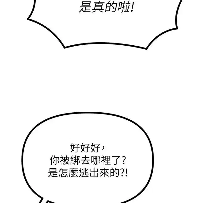 第18話-你是我的奴隸