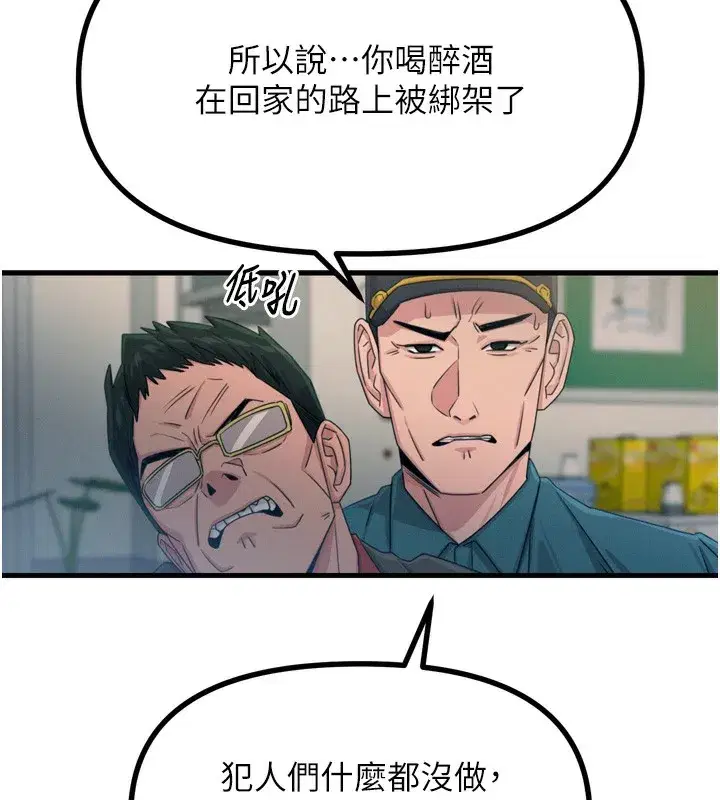 第18話-你是我的奴隸