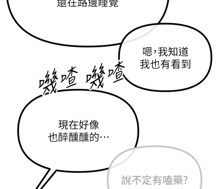 第18話-你是我的奴隸