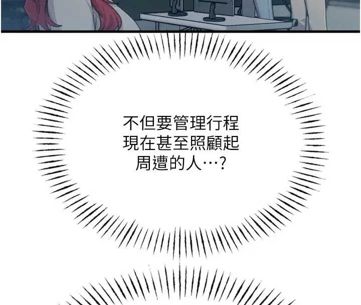 第18話-你是我的奴隸
