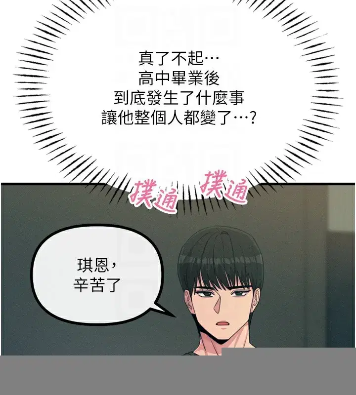 第18話-你是我的奴隸