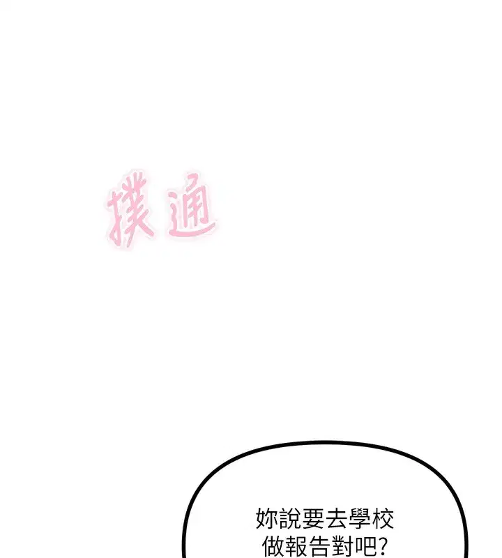 第18話-你是我的奴隸