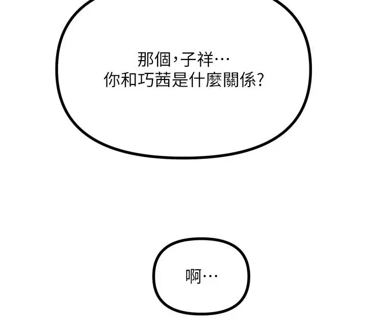 第18話-你是我的奴隸