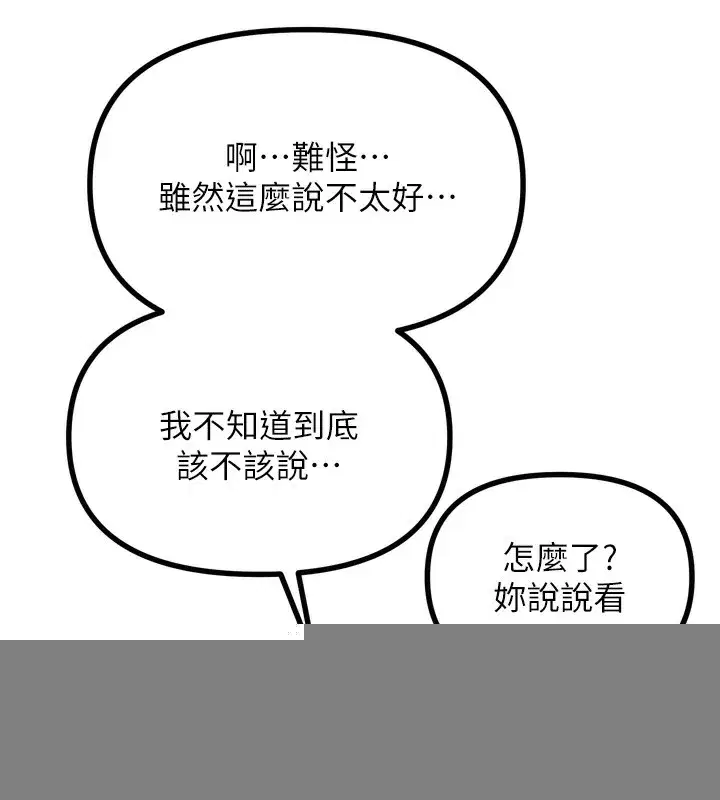 第18話-你是我的奴隸