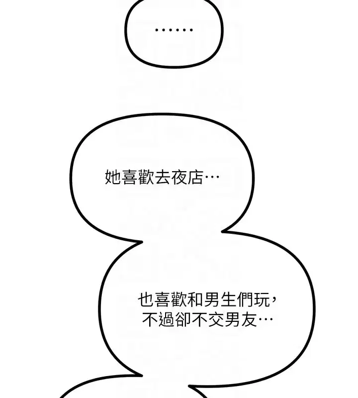 第18話-你是我的奴隸