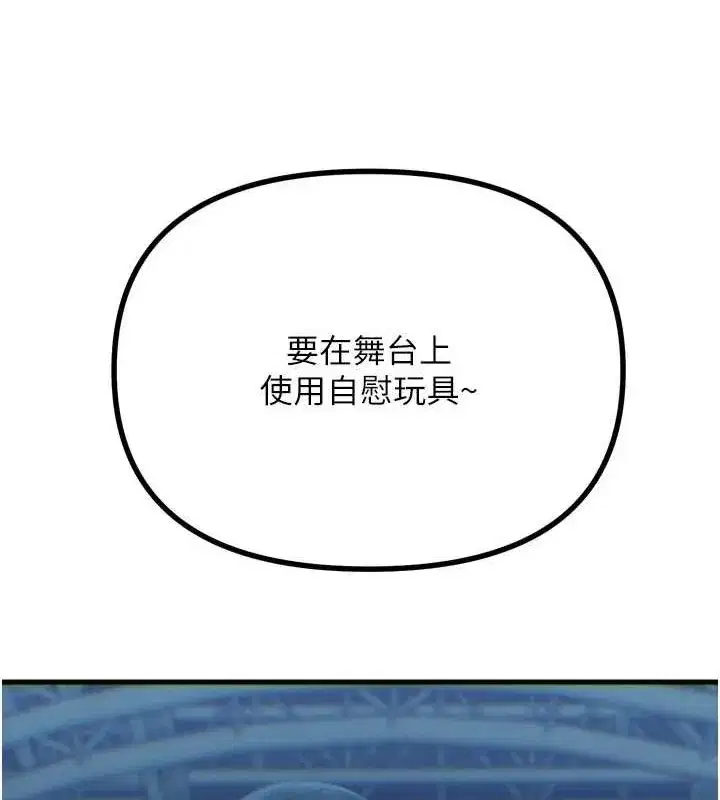 第20話-塞著玩具站上舞台