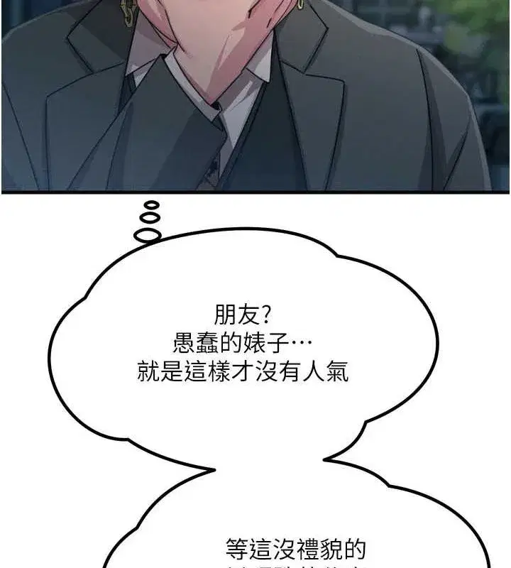 第20話-塞著玩具站上舞台