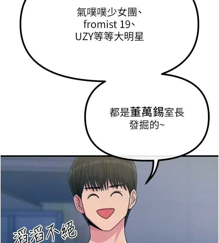 第20話-塞著玩具站上舞台