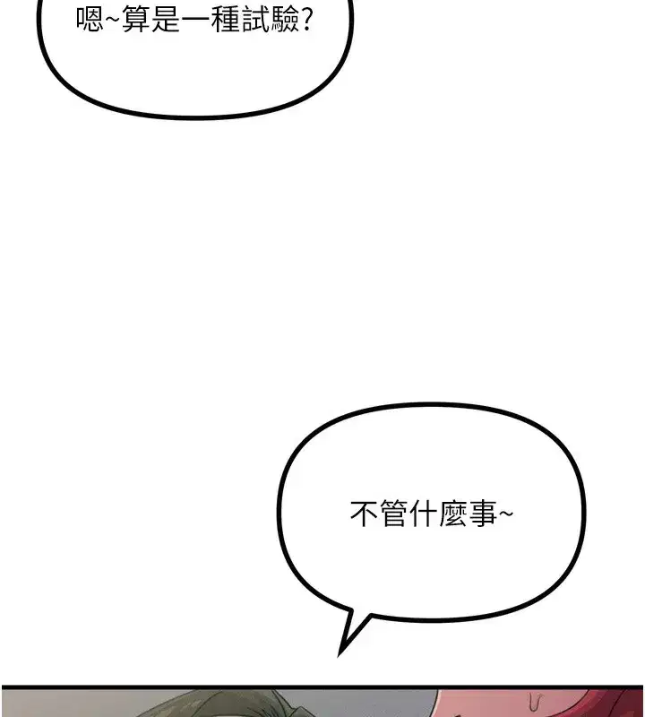 第21話-趁面談上下其手