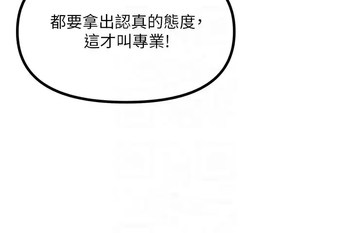 第21話-趁面談上下其手