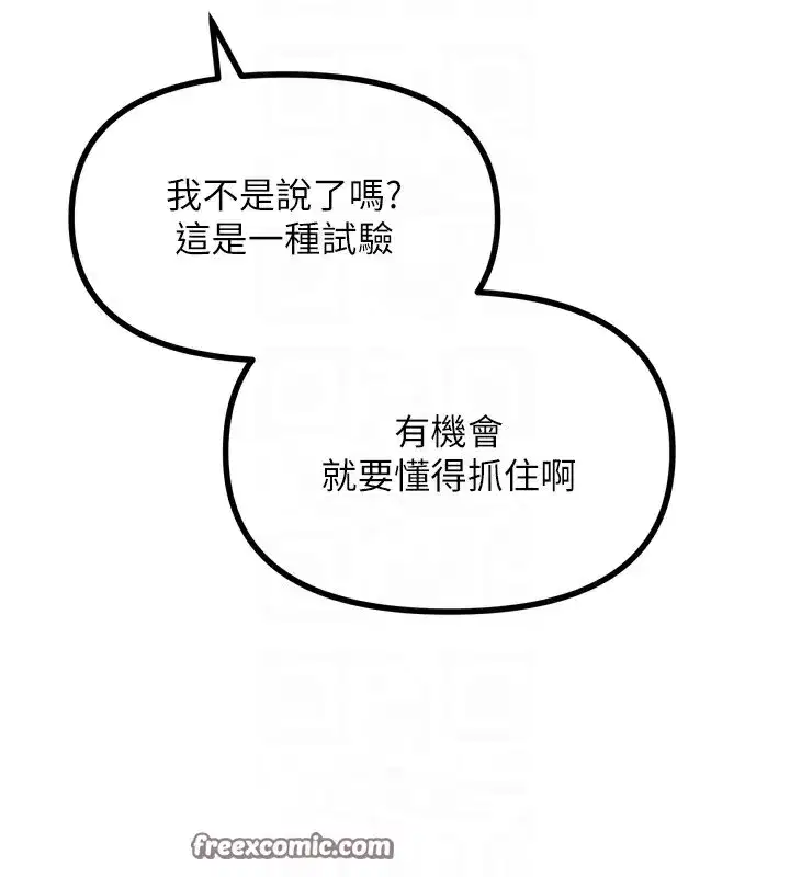 第21話-趁面談上下其手