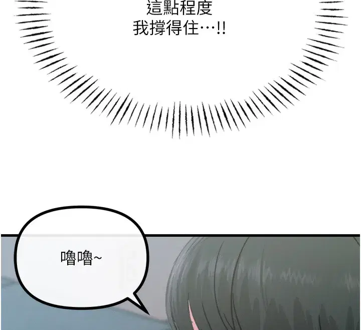 第21話-趁面談上下其手