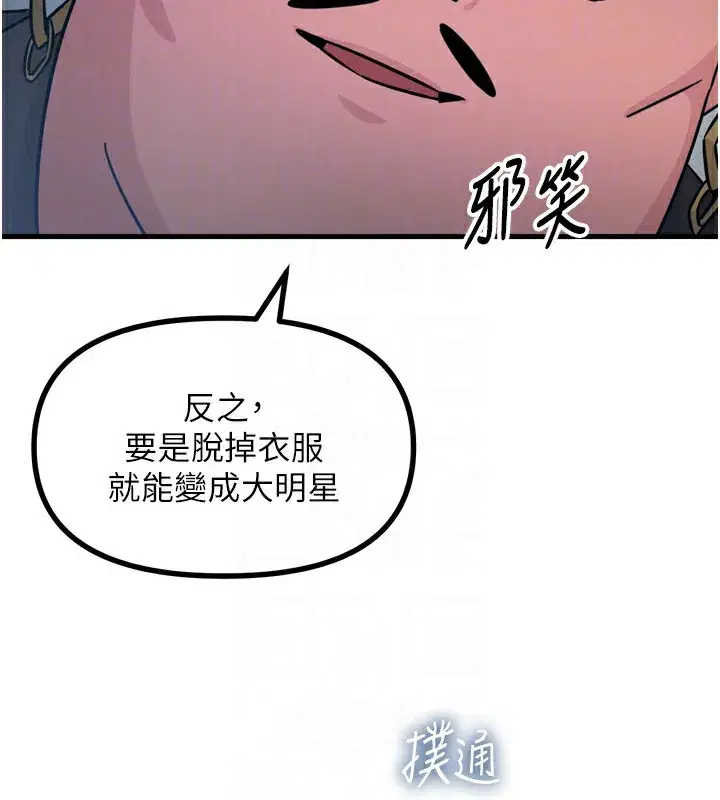 第21話-趁面談上下其手