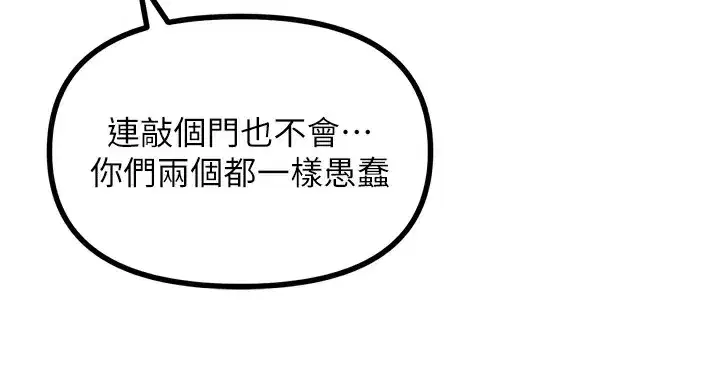 第21話-趁面談上下其手