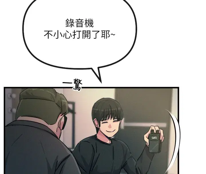 第21話-趁面談上下其手