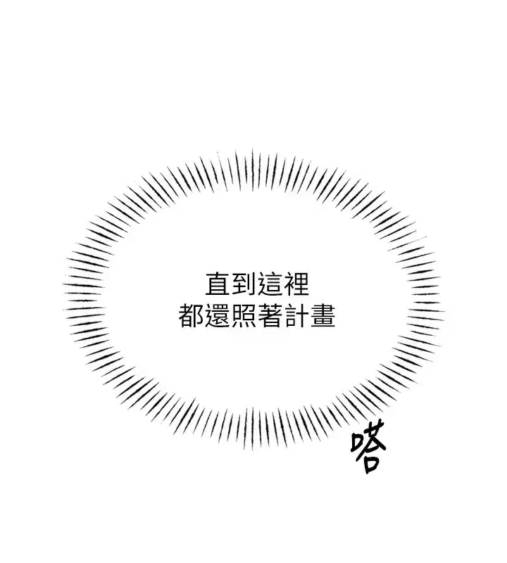 第21話-趁面談上下其手