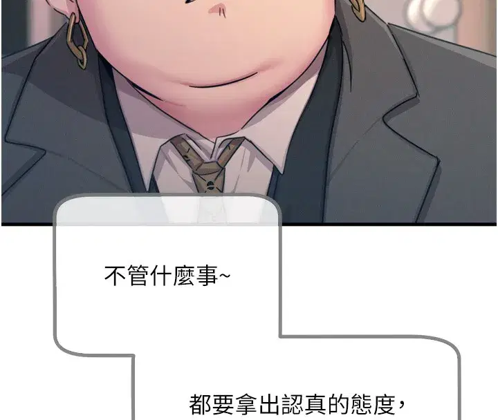 第21話-趁面談上下其手